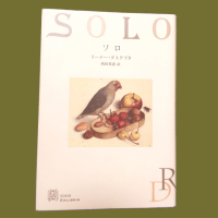 「Solo-ソロ-」のサムネイル画像