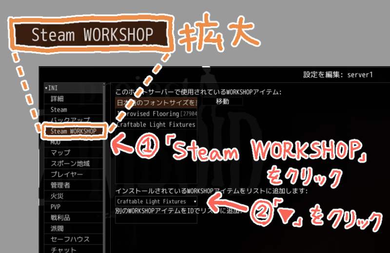 「Steam WORKSHOP」タブ