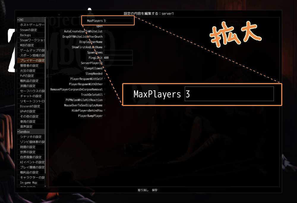 サーバーに参加させる最大人数を入力する
