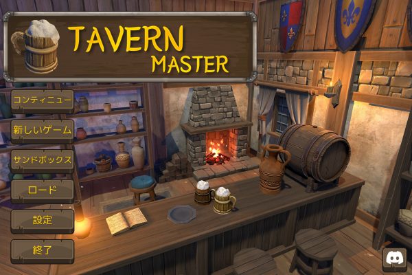 「Tavern Master」開始画面