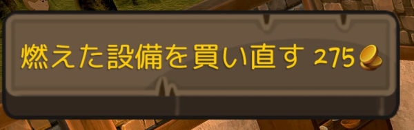 消火後に表示される便利なボタン