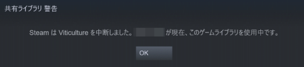 5分経過すると「ゲームをシェアしている側」のゲームが切断される