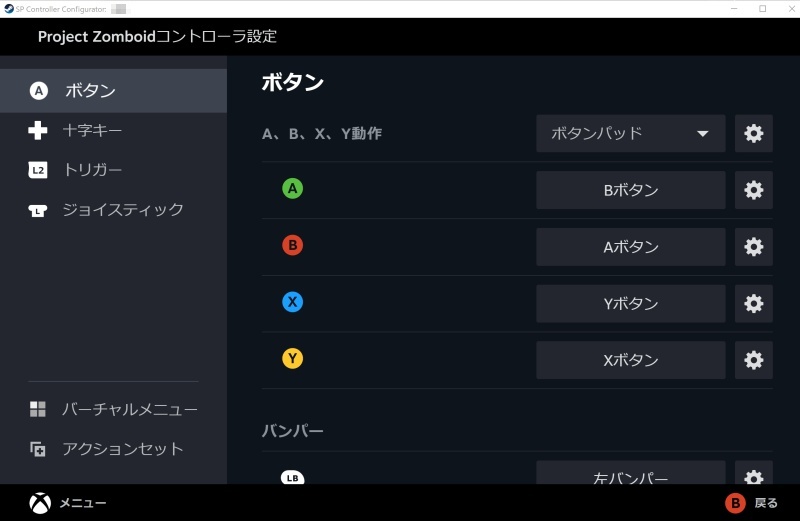 変更後のボタン割り振り