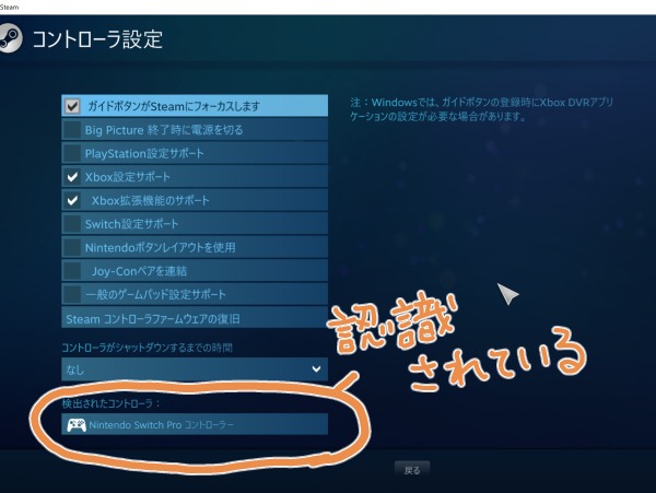 コントローラーがSteamに認識されている