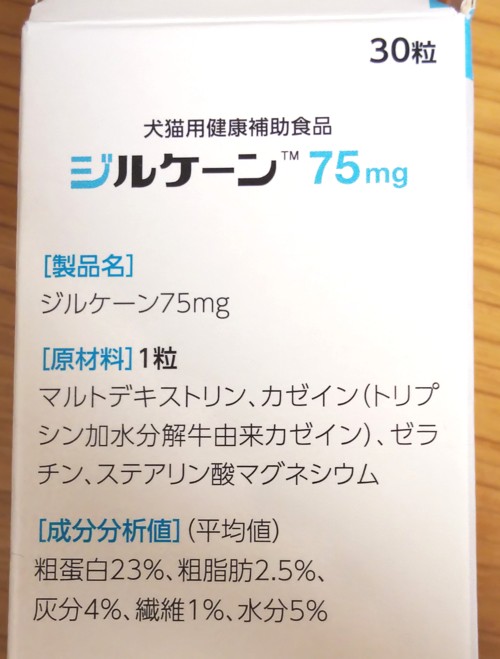 ジルケーンの原材料と成分分析値