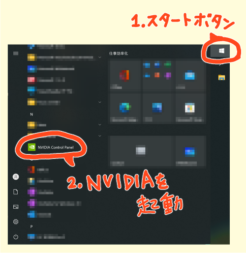 「NVIDIA Control Panel」を起動