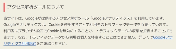 当サイトのプライバシーポリシー該当箇所