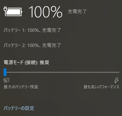 100%充電完了状態をキープ！